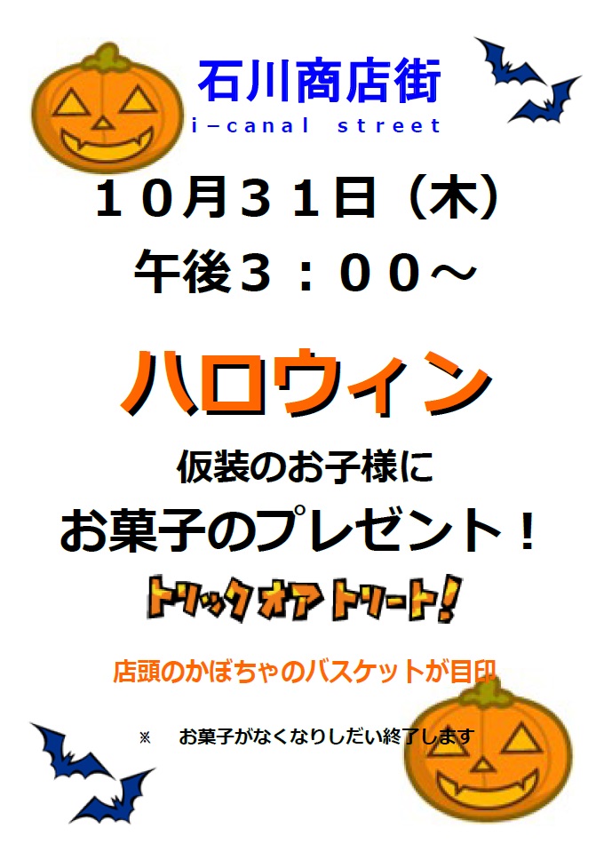 ハロウィンイベントがありました