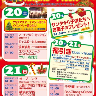 クリスマスイベントがありました