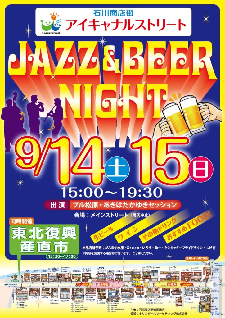 チャリティーマルシェ & JAZZ ＆ BEER NIGHT