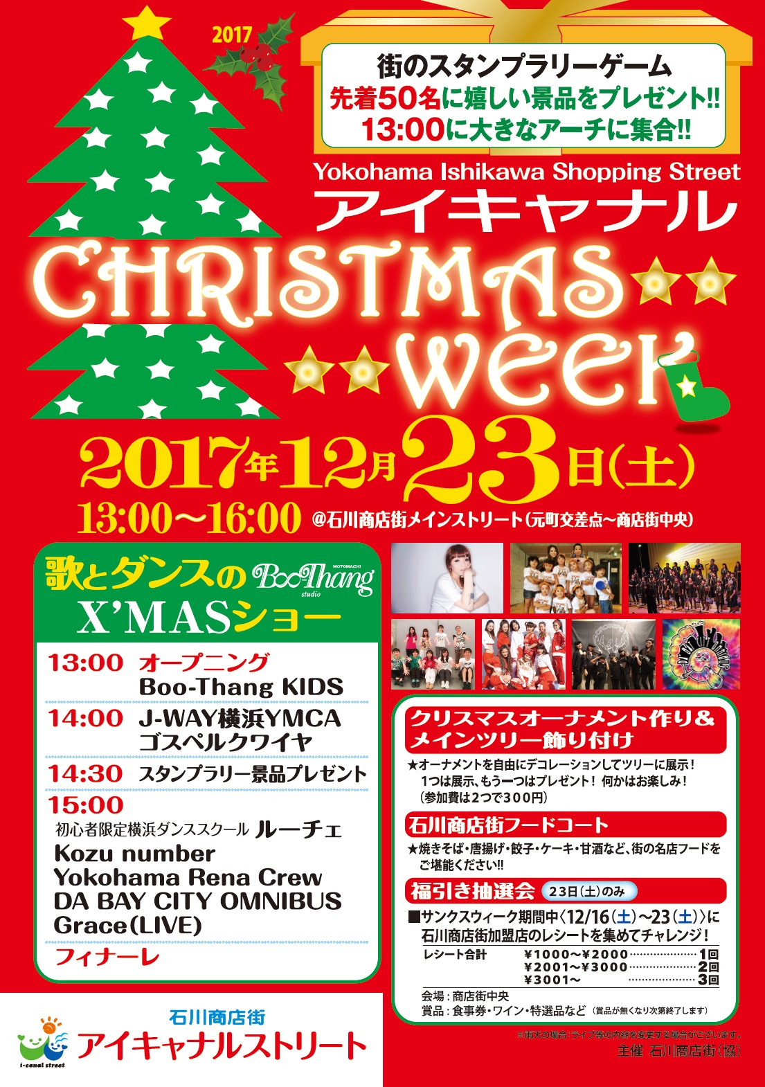 クリスマスイベントがありました