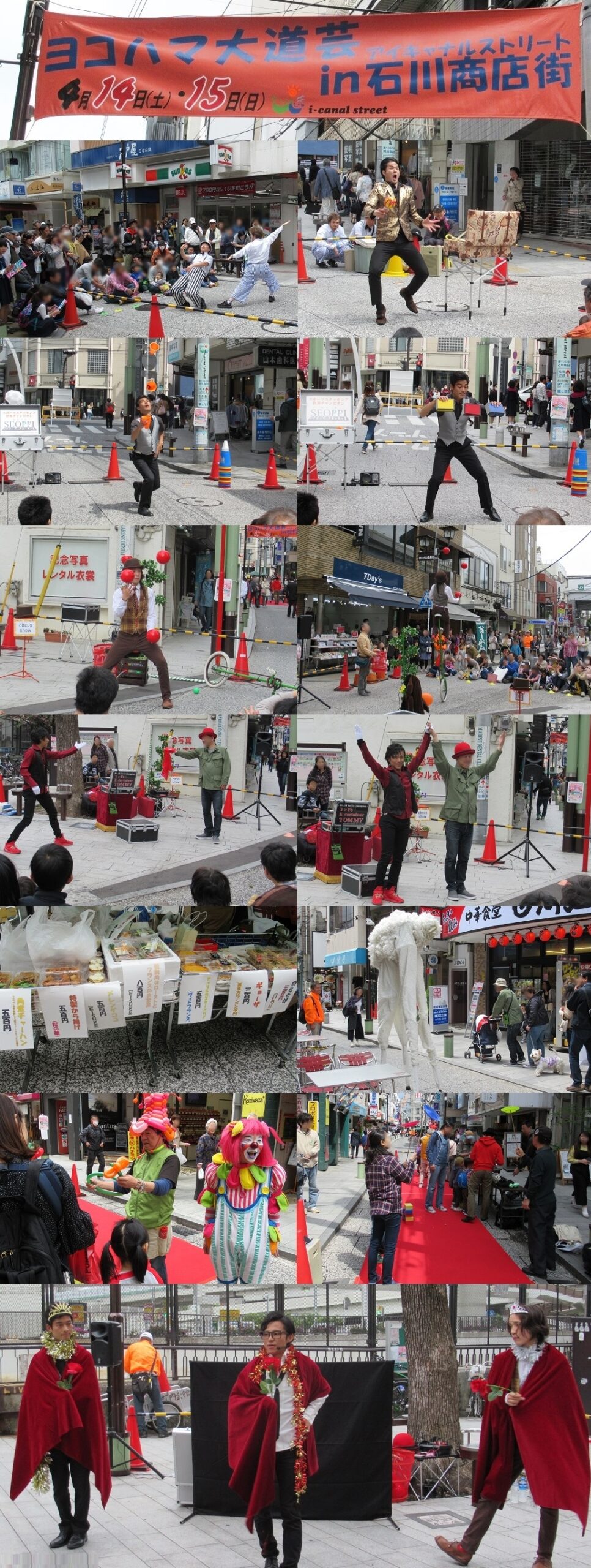 ヨコハマ大道芸2018 in 石川商店街がありました