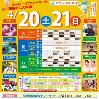 ヨコハマ大道芸2019 in 石川商店街がありました