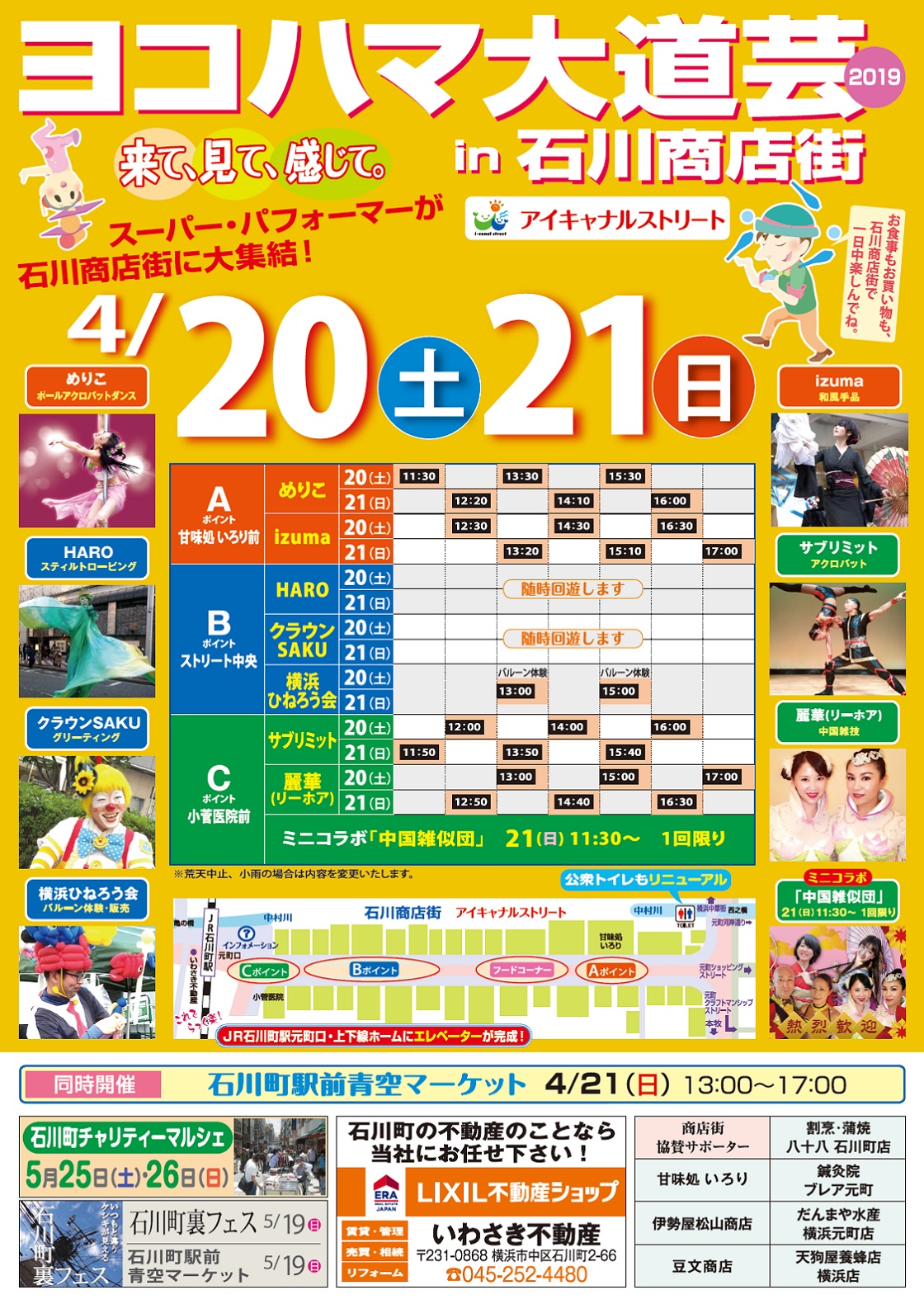 ヨコハマ大道芸2019 in 石川商店街がありました