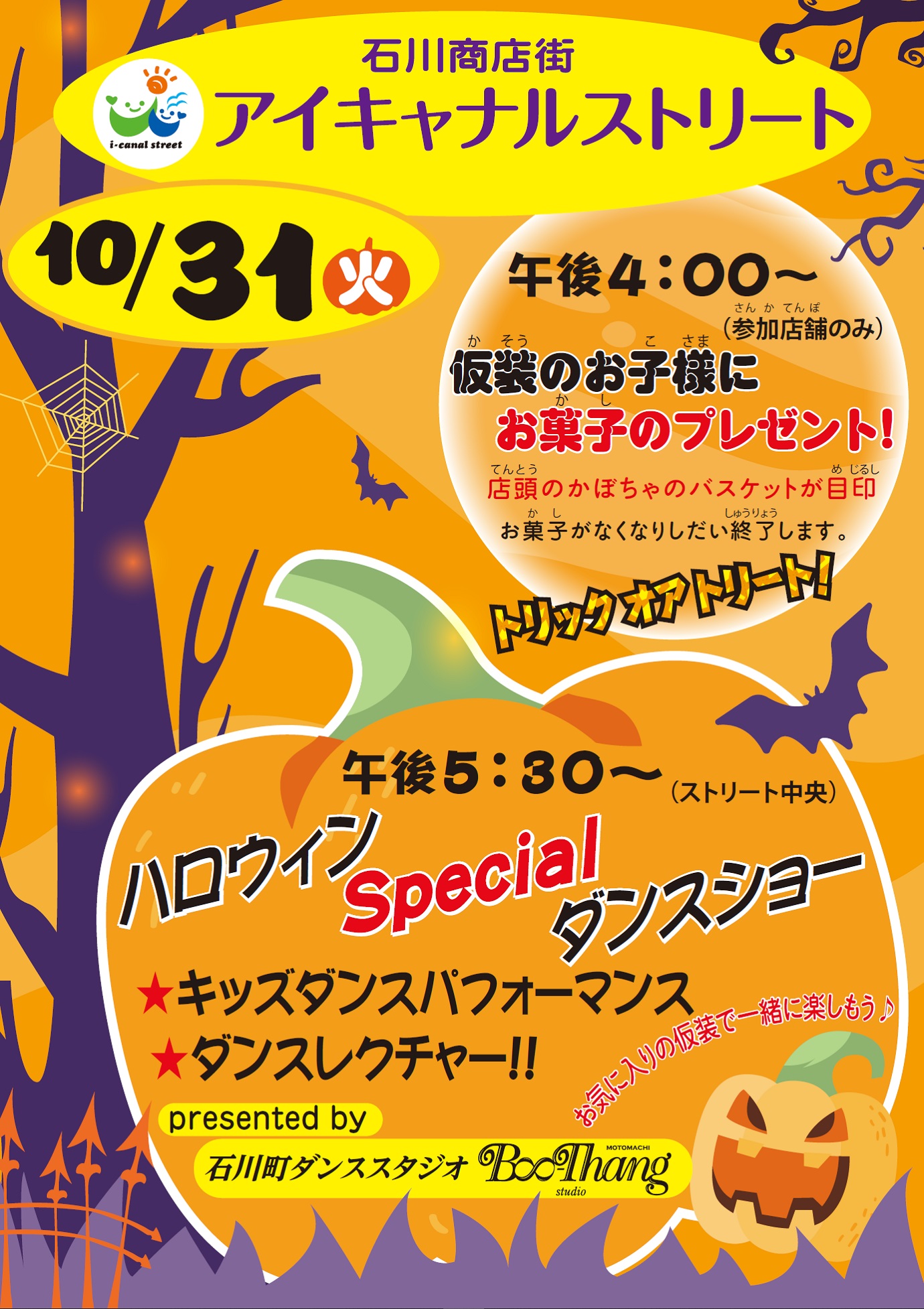 ハロウィンイベントがありました