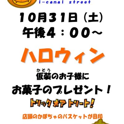 ハロウィンイベントがありました