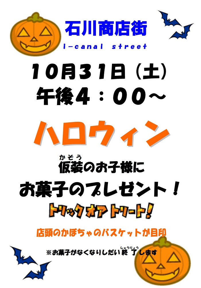 ハロウィンイベントがありました