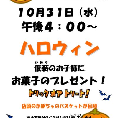 ハロウィンイベントがありました