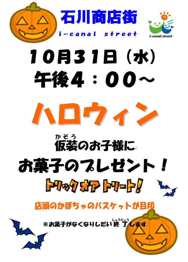 ハロウィンイベントがありました