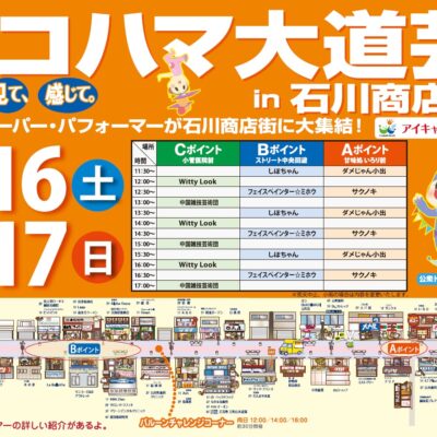 ヨコハマ大道芸2016がありました