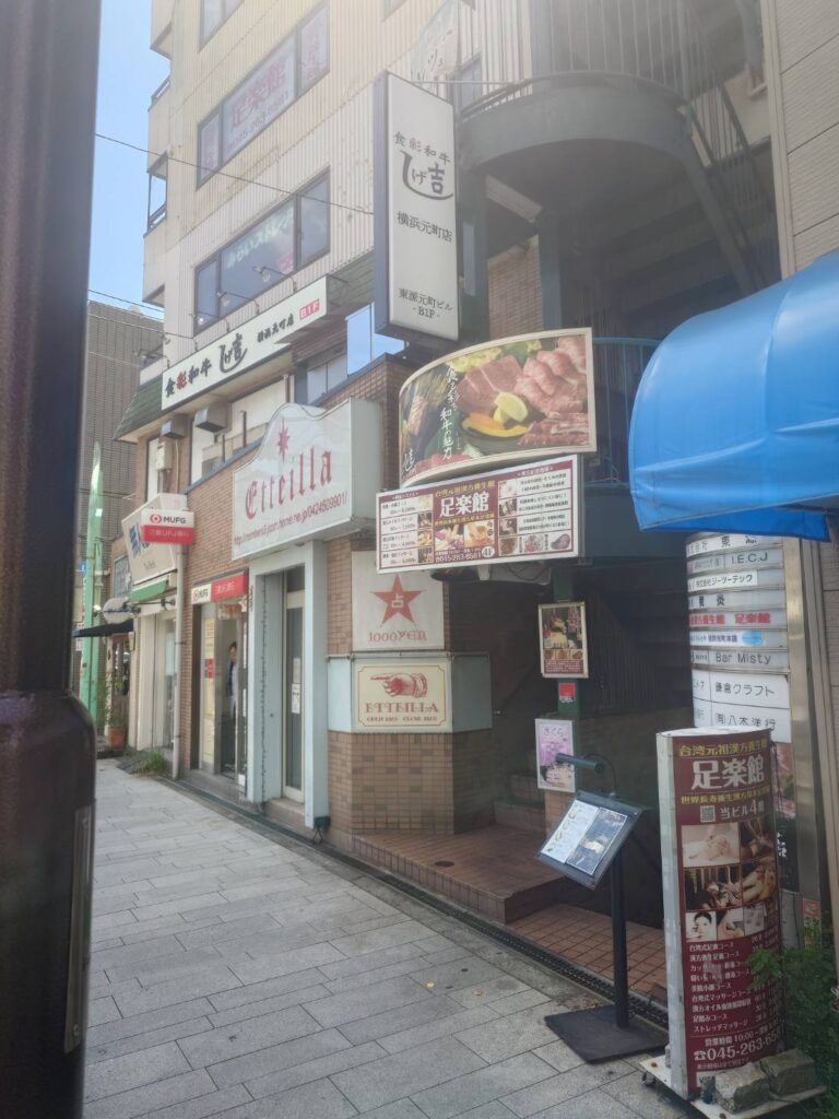 食彩和牛しげ吉 横浜元町店