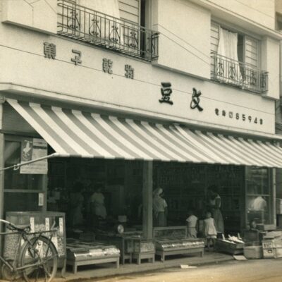 商店豆文