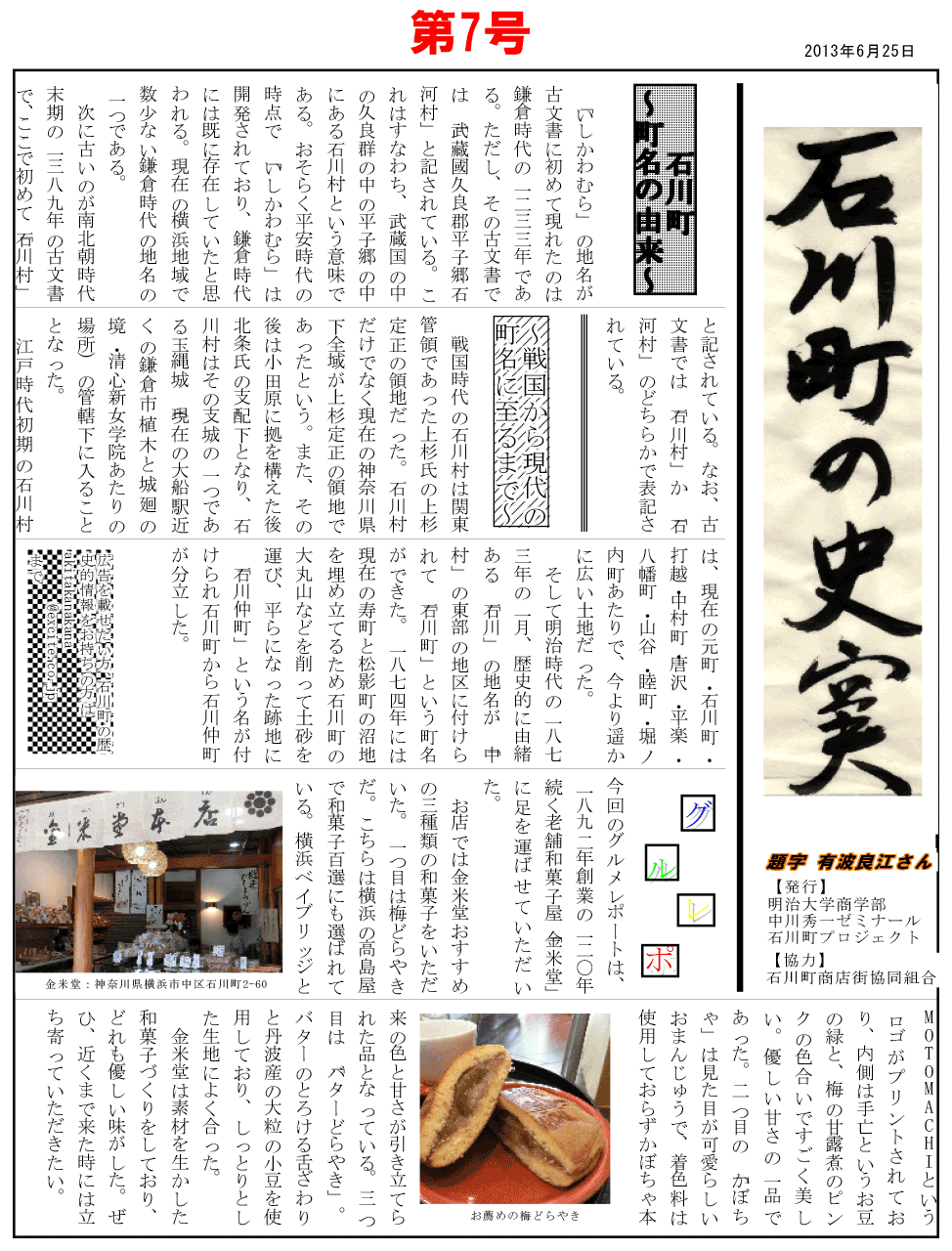 石川町の史実　第７号